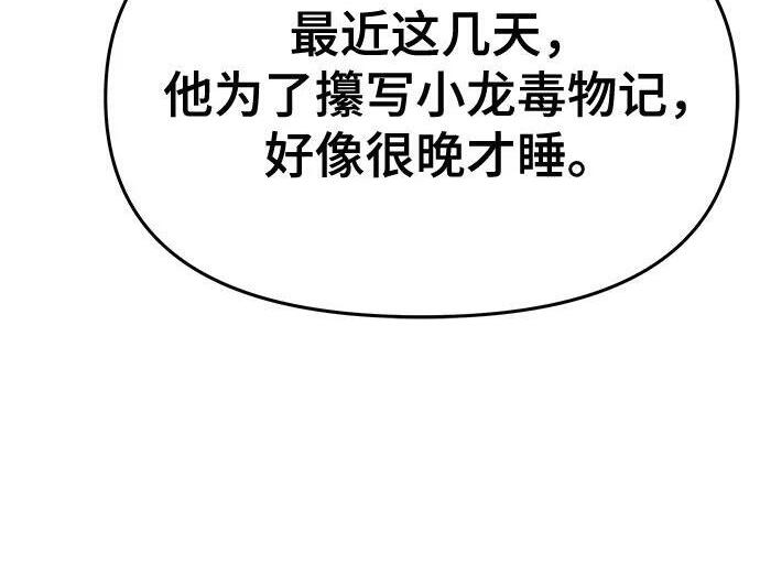 第91话 火鲤(3) 第214页