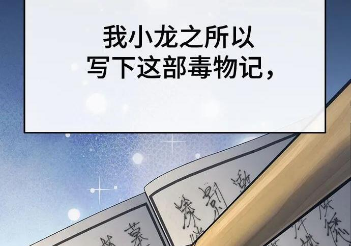 第91话 火鲤(3) 第238页