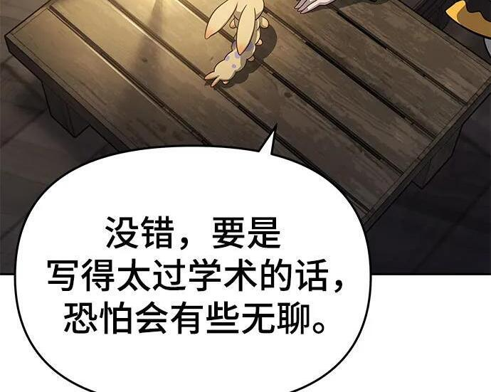 第91话 火鲤(3) 第261页