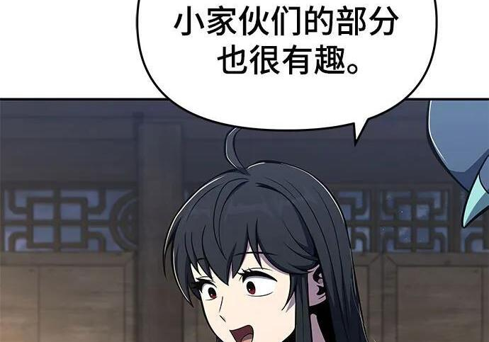 第91话 火鲤(3) 第263页