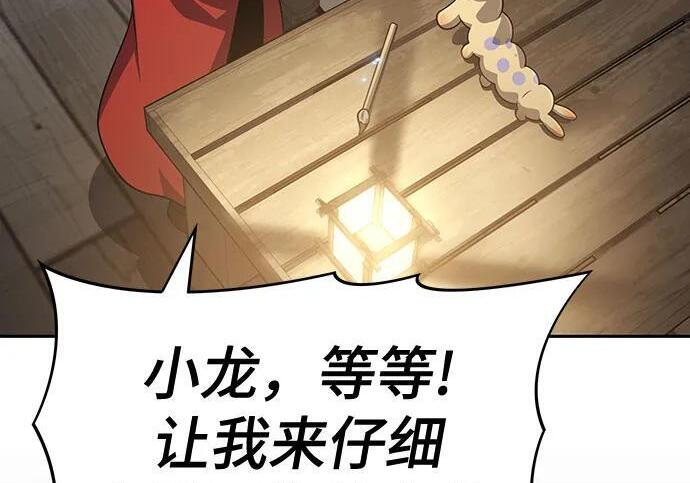 第91话 火鲤(3) 第319页