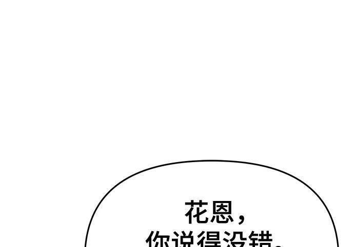 第92话 火与冰 第14页