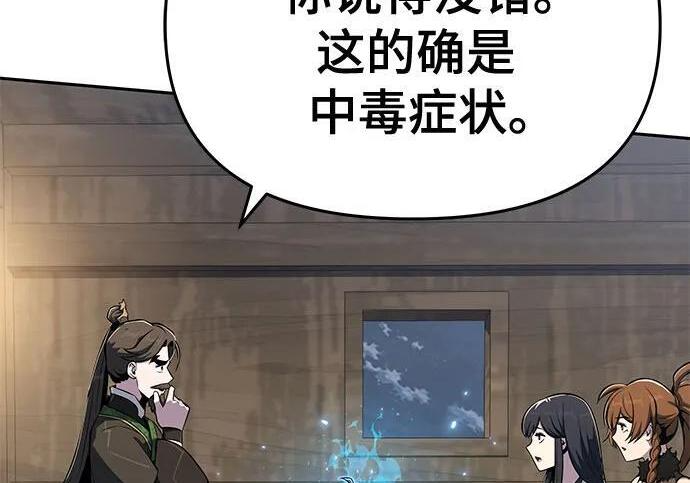 第92话 火与冰 第15页