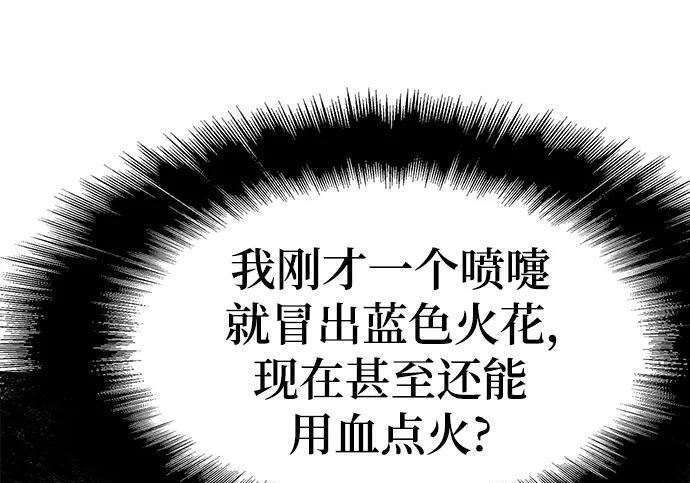 第92话 火与冰 第43页