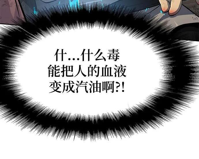 第92话 火与冰 第46页