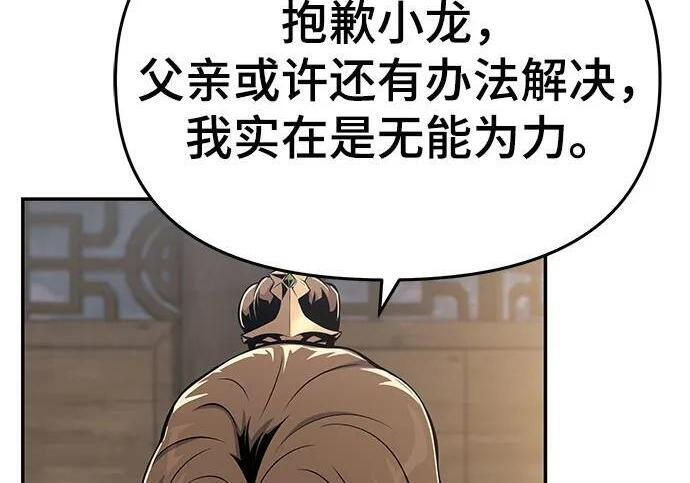 第92话 火与冰 第48页