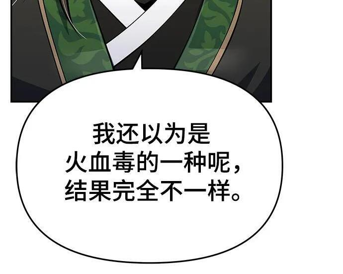 第92话 火与冰 第50页