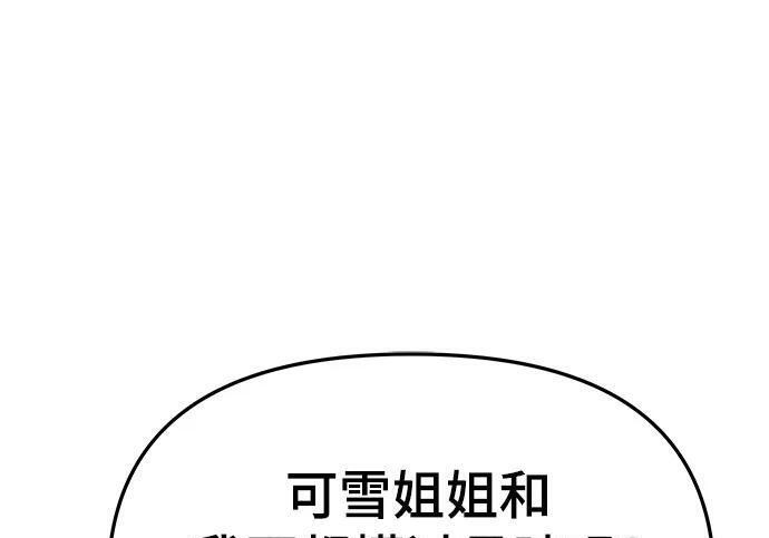 第92话 火与冰 第51页