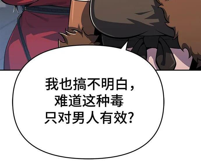 第92话 火与冰 第54页