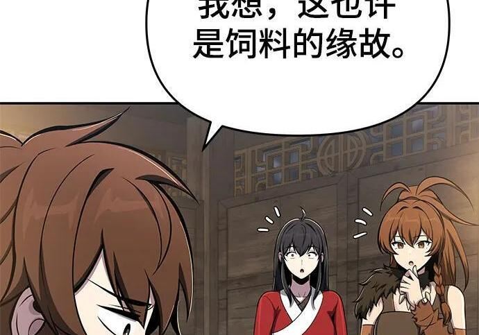 第92话 火与冰 第56页