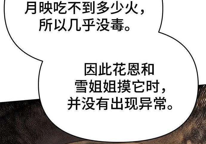 第92话 火与冰 第64页
