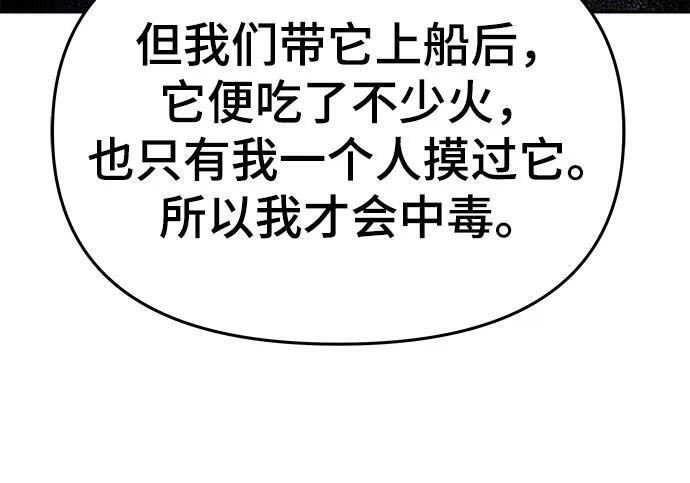 第92话 火与冰 第67页