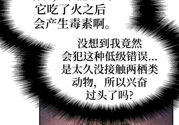 第92话 火与冰 第69页