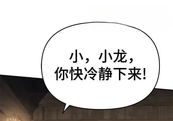 第92话 火与冰 第75页