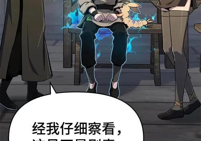 第92话 火与冰 第77页