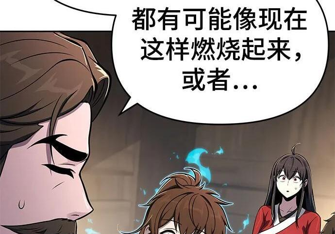 第92话 火与冰 第81页