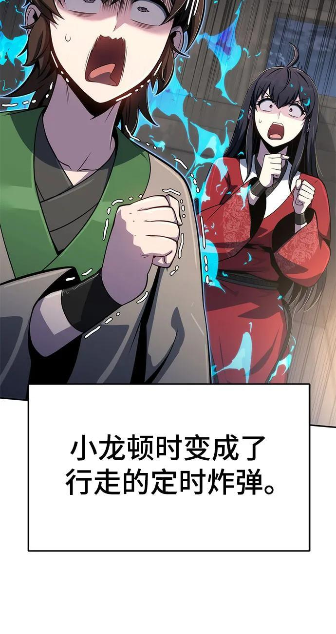 第92话 火与冰 第97页