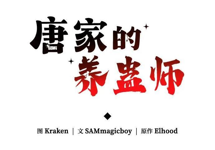 第92话 火与冰 第99页