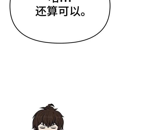 第92话 火与冰 第112页