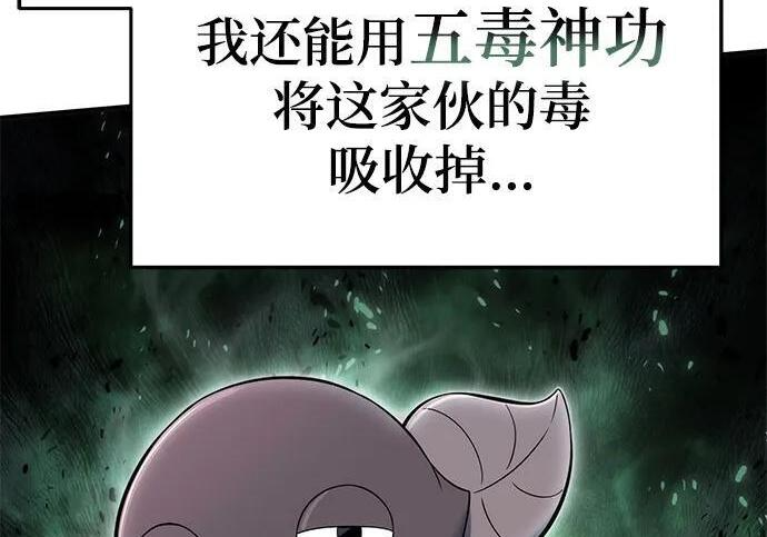 第92话 火与冰 第118页