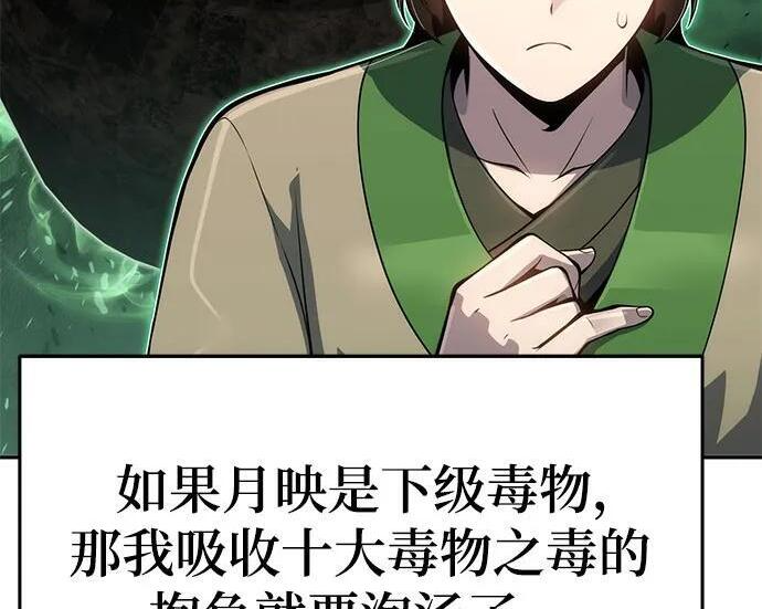 第92话 火与冰 第120页