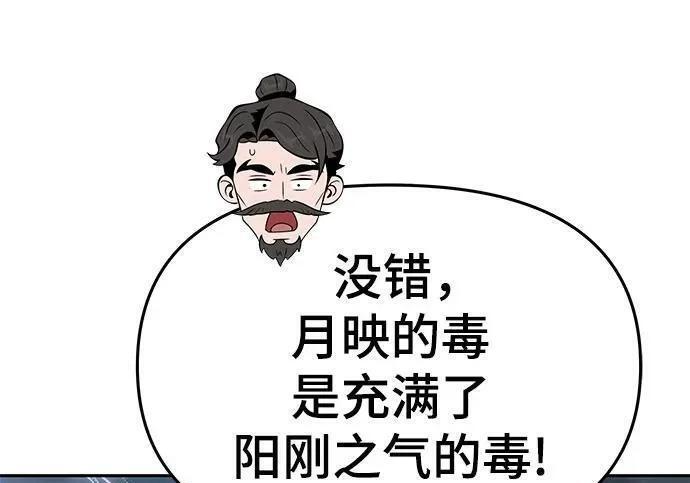第92话 火与冰 第243页