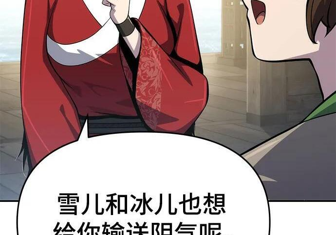 第92话 火与冰 第253页