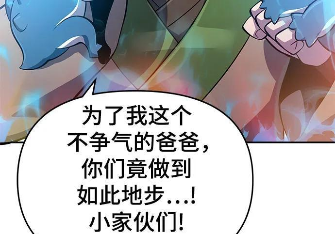 第92话 火与冰 第263页
