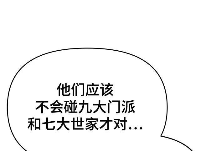 第93话 吸(1) 第43页