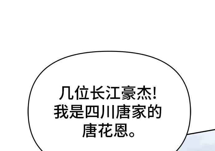 第93话 吸(1) 第56页