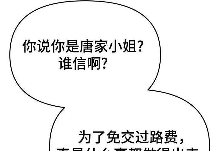 第93话 吸(1) 第61页