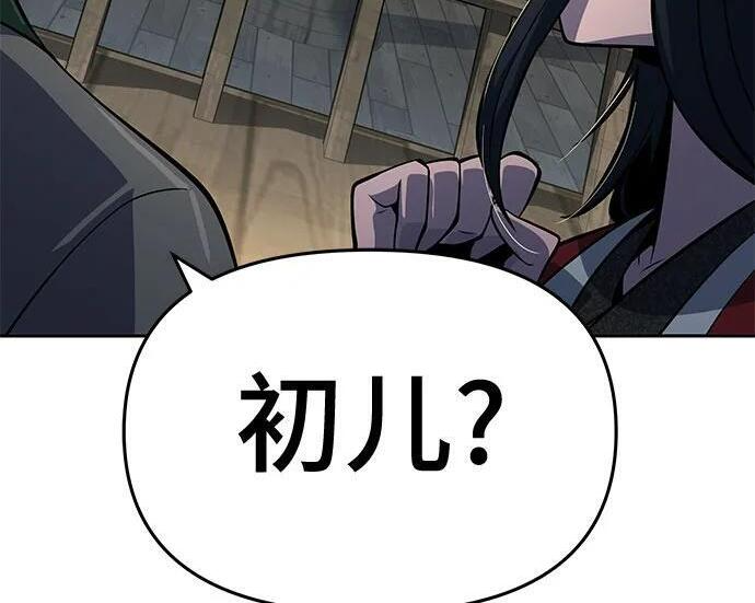 第93话 吸(1) 第84页