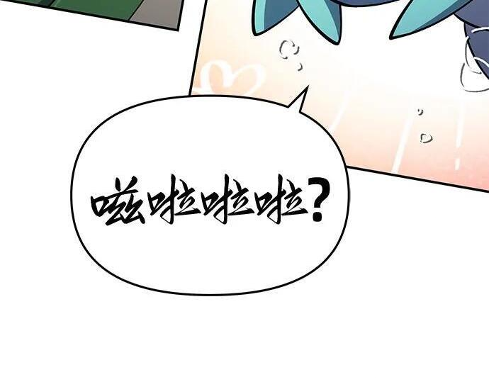 第93话 吸(1) 第88页