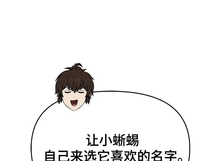 第94话 吸(2) 第25页