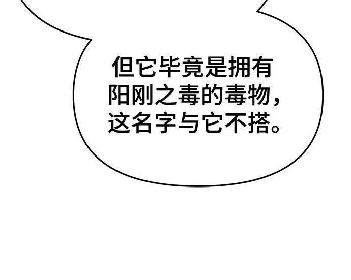 第94话 吸(2) 第61页