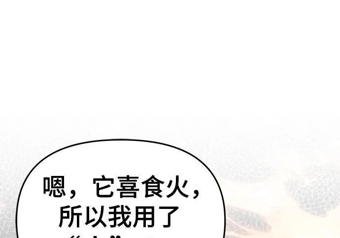 第94话 吸(2) 第67页