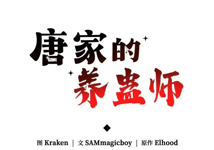 第94话 吸(2) 第107页