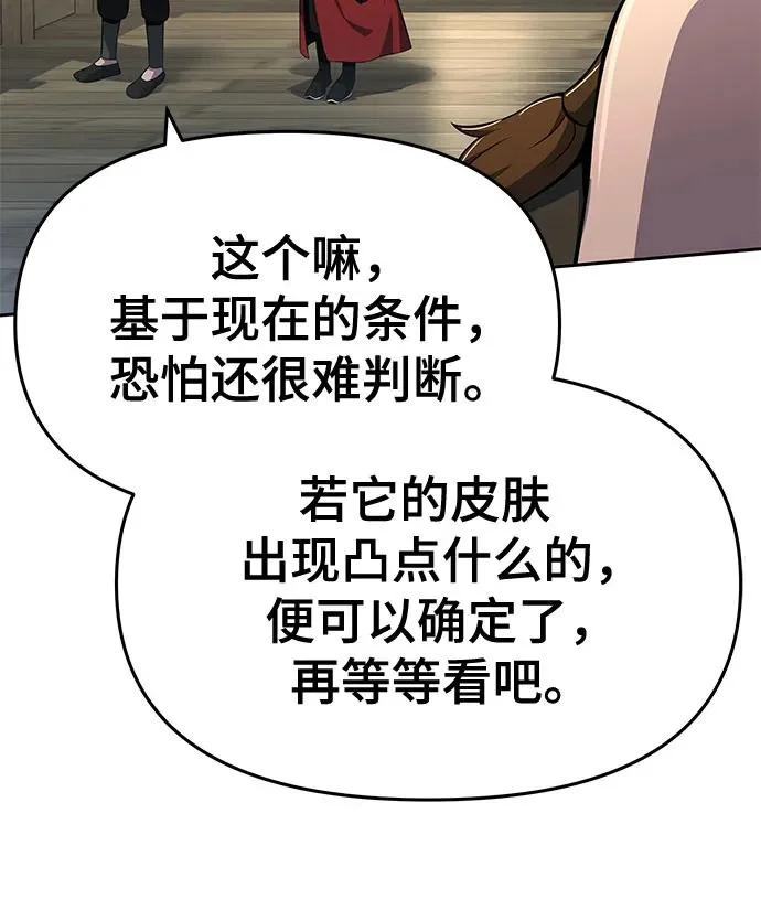第94话 吸(2) 第125页