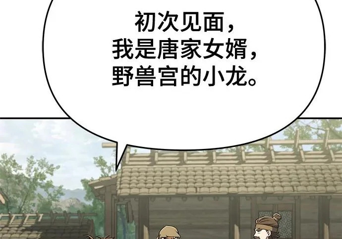 第94话 吸(2) 第194页