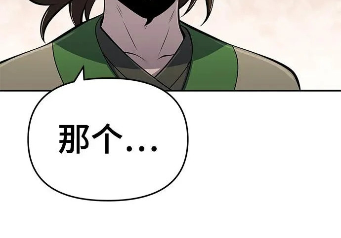 第94话 吸(2) 第203页