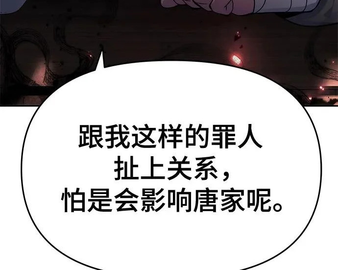 第94话 吸(2) 第241页
