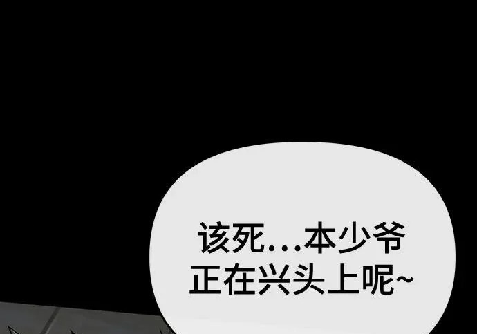 第95话 吸(3) 第69页