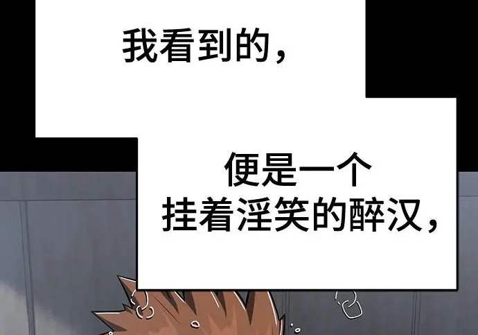 第95话 吸(3) 第80页