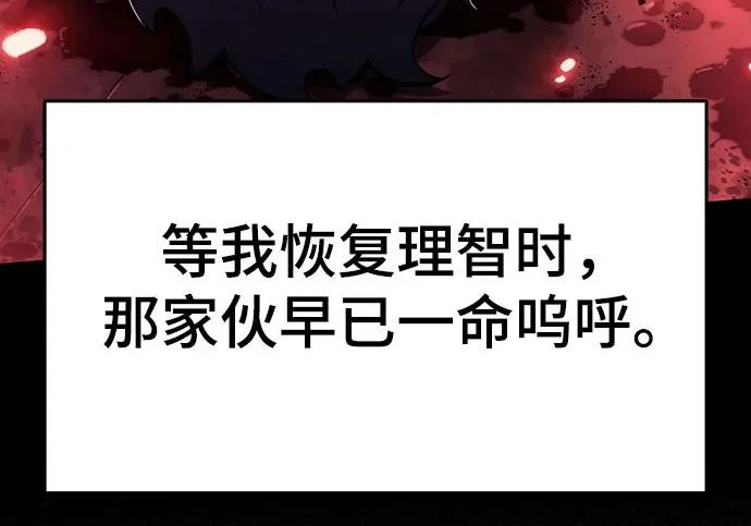 第95话 吸(3) 第105页