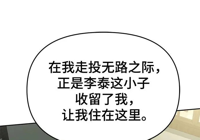 第95话 吸(3) 第110页