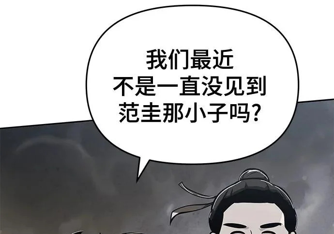 第95话 吸(3) 第133页