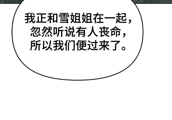 第95话 吸(3) 第166页