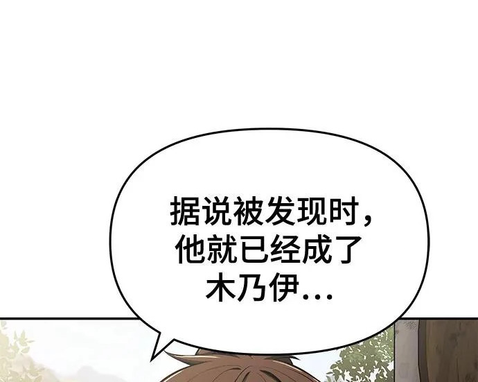 第95话 吸(3) 第167页