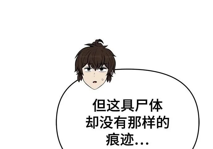 第95话 吸(3) 第197页