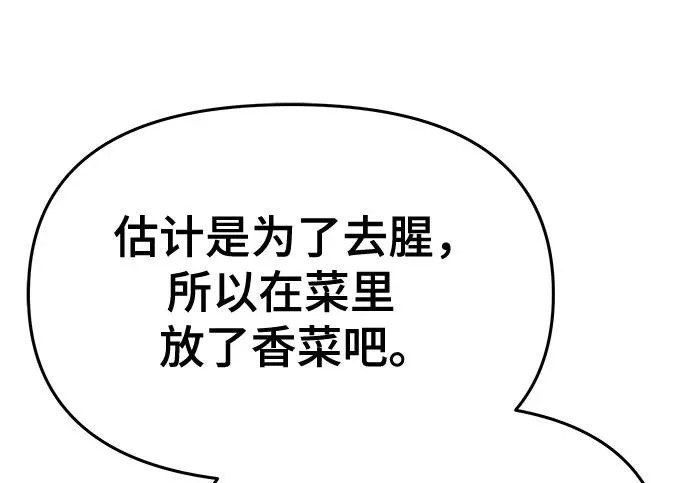 第95话 吸(3) 第209页
